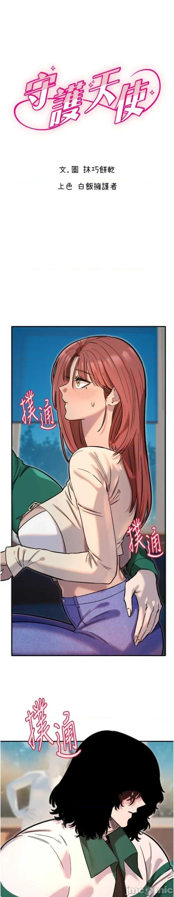 守护天使 守护天使 47 第1页