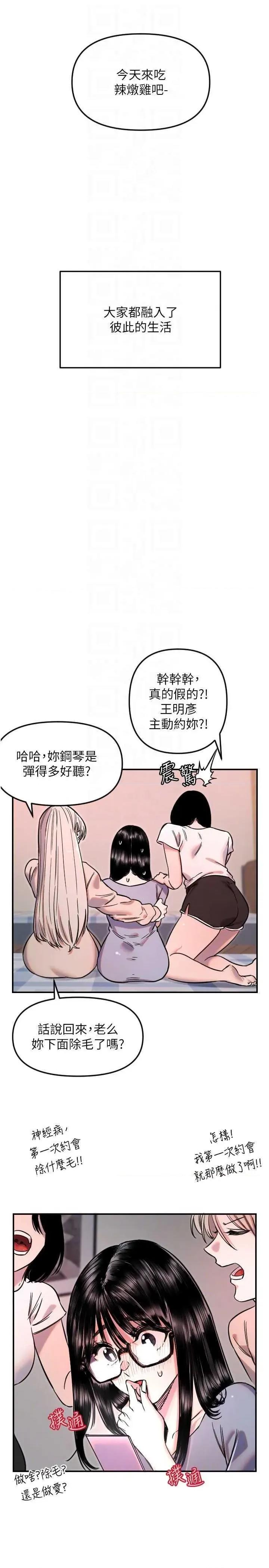 守护天使 守护天使 49 第22页