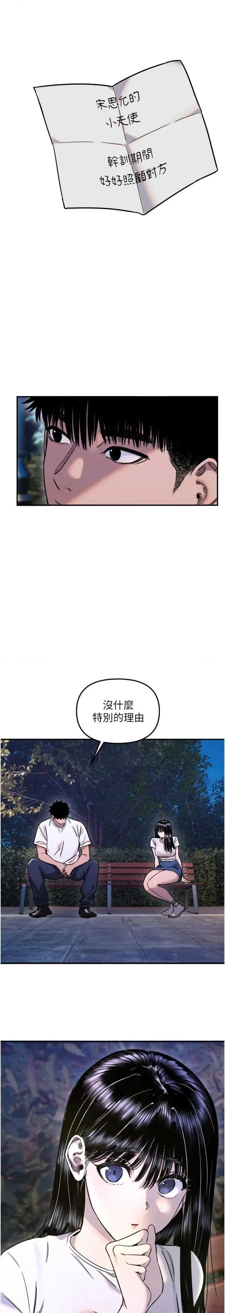 守护天使 守护天使 53 第4页