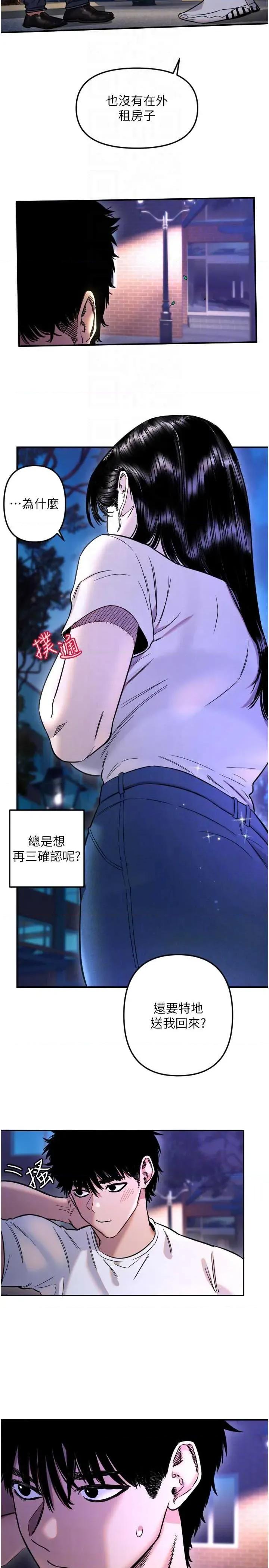 守护天使 守护天使 53 第14页