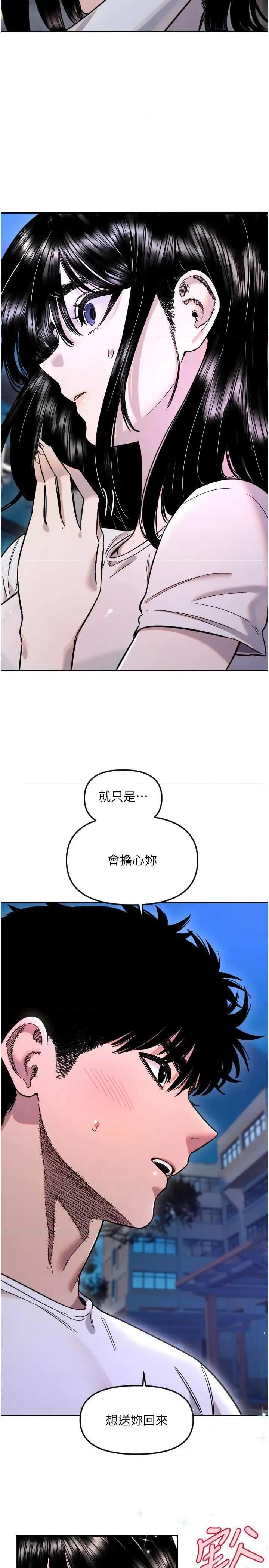 守护天使 守护天使 53 第16页