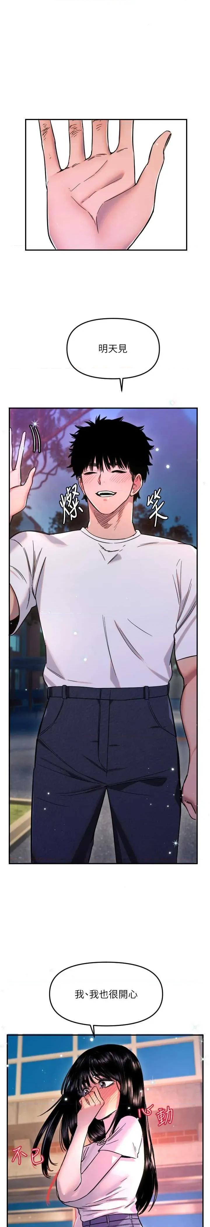 守护天使 守护天使 53 第20页