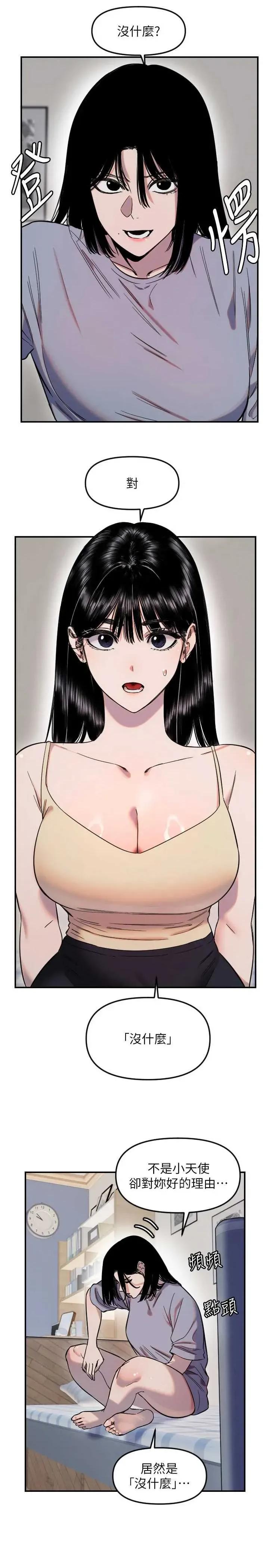 守护天使 守护天使 54 第2页