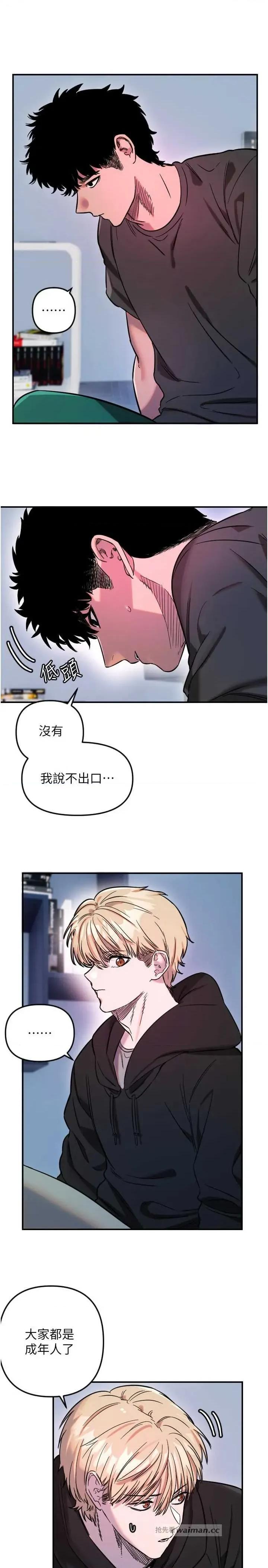 守护天使 守护天使 54 第13页