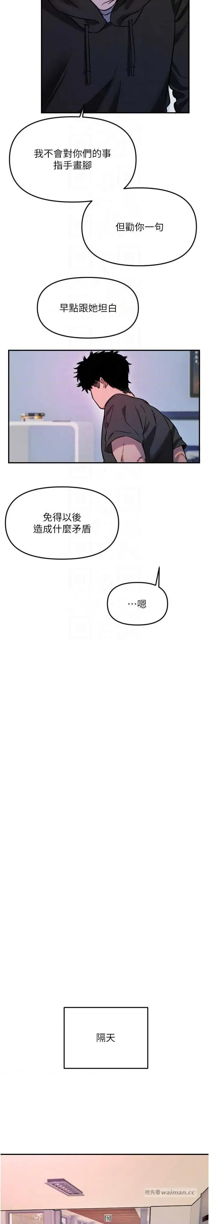 守护天使 守护天使 54 第14页