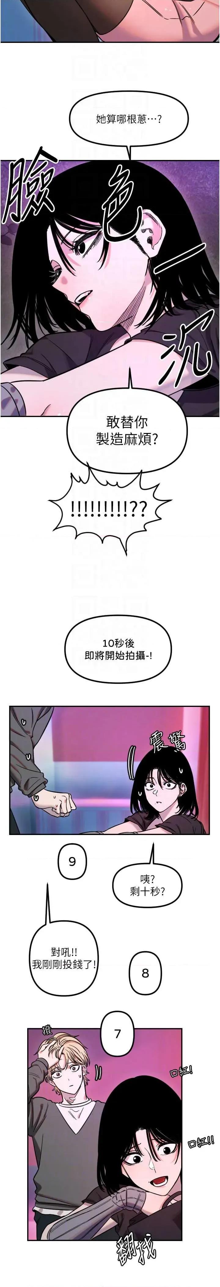 守护天使 守护天使 56 第10页