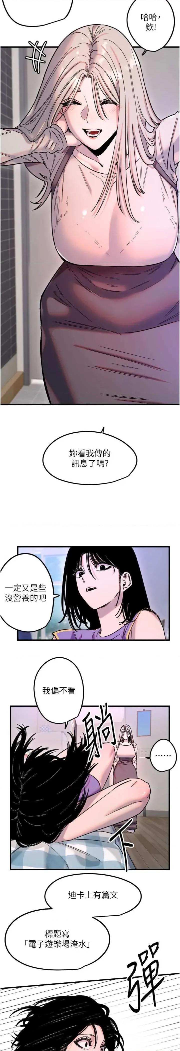 守护天使 守护天使 59 第3页