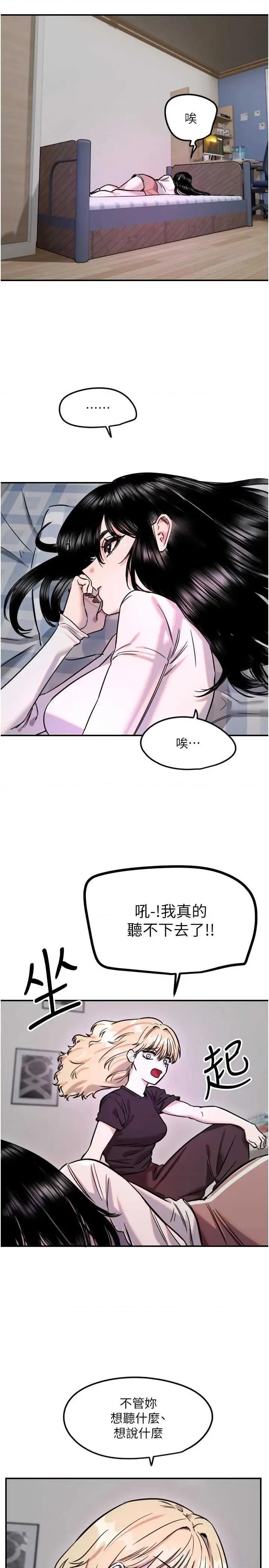 守护天使 守护天使 59 第19页