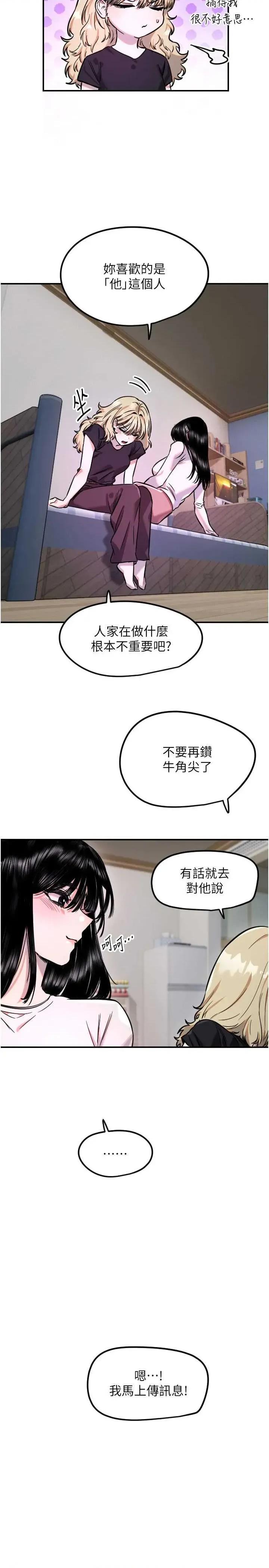 守护天使 守护天使 59 第21页