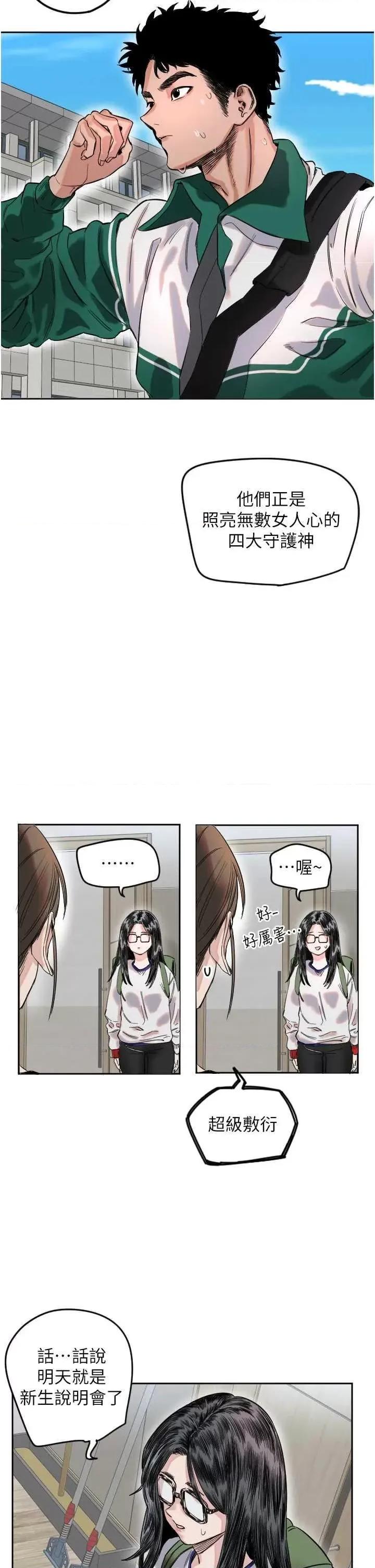 守护天使 守护天使 第28页