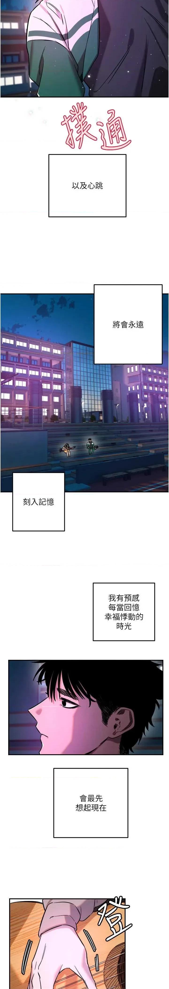 守护天使 守护天使第61话 幸福悸动的所有元素 第20页