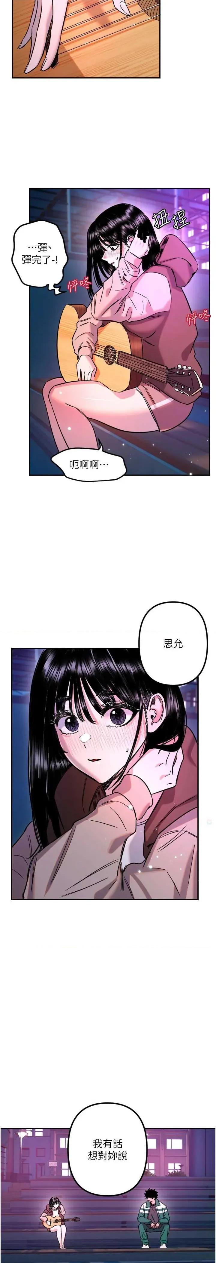 守护天使 守护天使第61话 幸福悸动的所有元素 第21页
