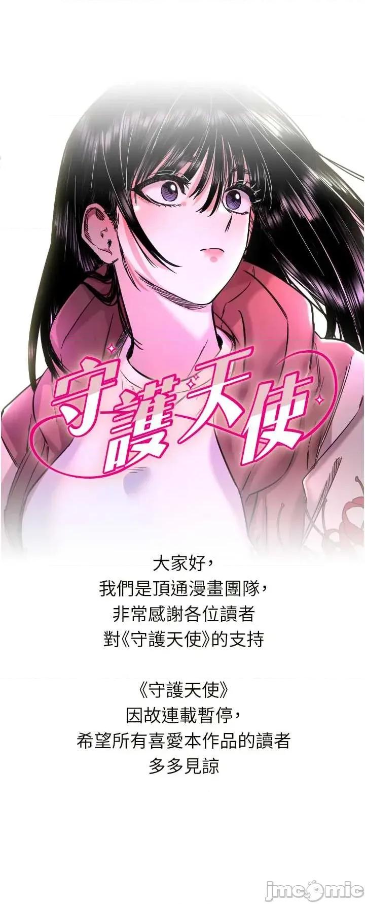 守护天使 守护天使 停更 第1页