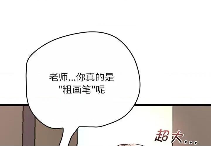 超人气美术家教 上门男家教-第 2 话 第1页