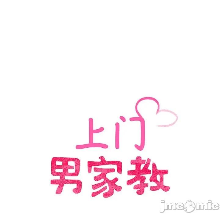 超人气美术家教 上门男家教-第 2 话 第10页