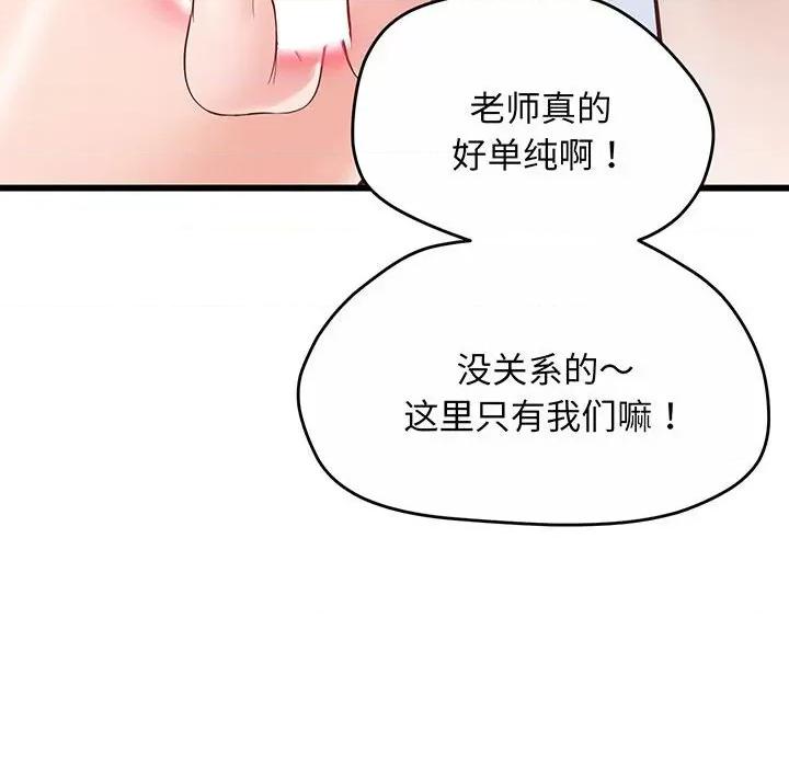 超人气美术家教 上门男家教-第 2 话 第19页
