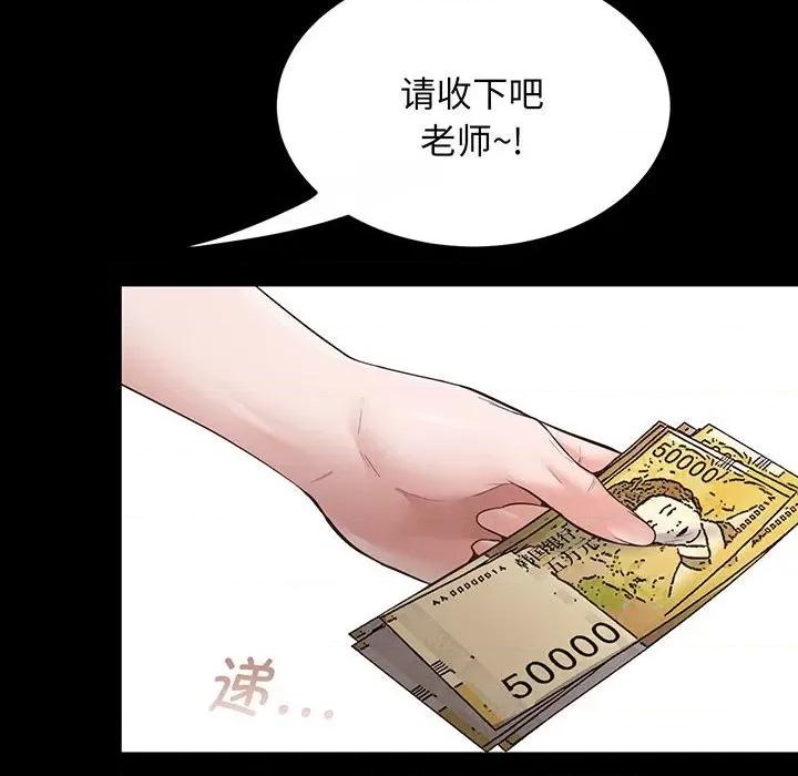 超人气美术家教 上门男家教-第 2 话 第54页