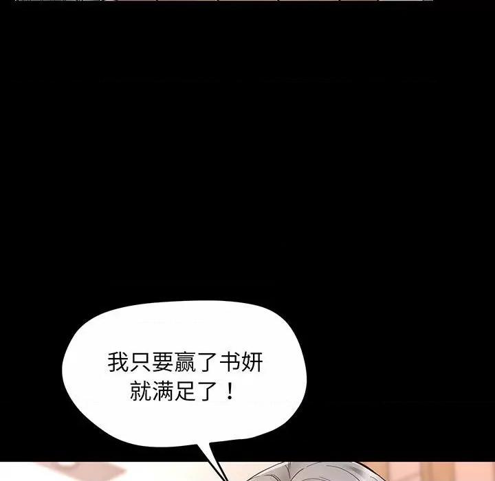 超人气美术家教 上门男家教-第 2 话 第57页