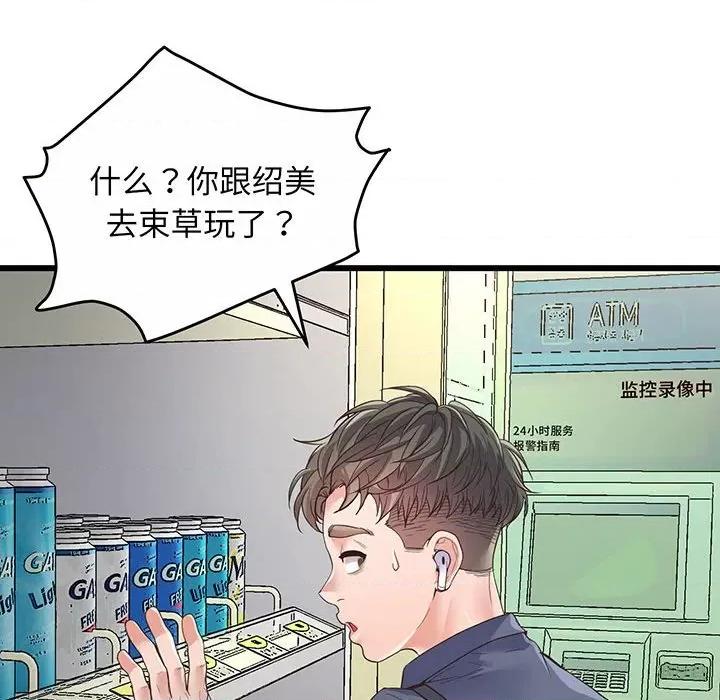 超人气美术家教 上门男家教-第 2 话 第76页