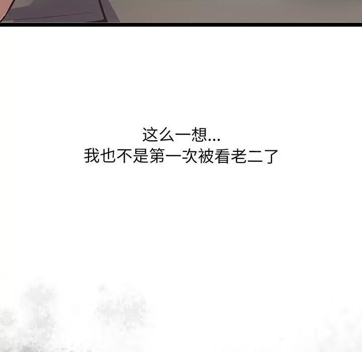 超人气美术家教 上门男家教-第 2 话 第86页