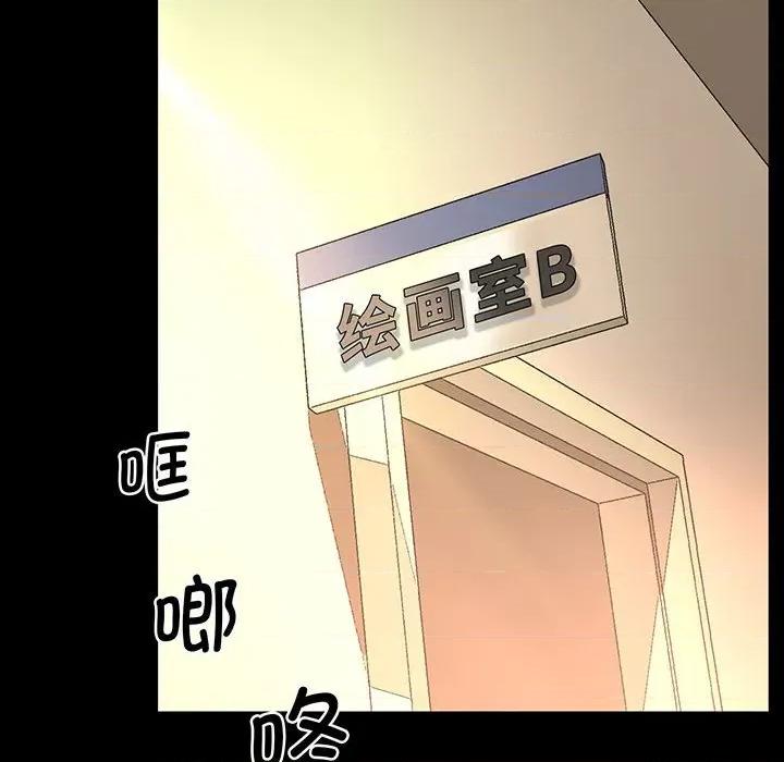 超人气美术家教 上门男家教-第 2 话 第89页