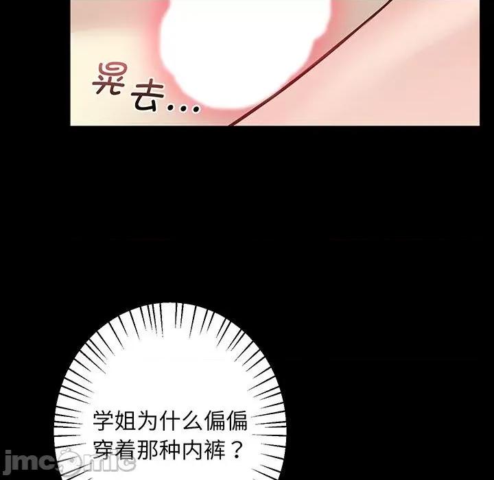 超人气美术家教 上门男家教-第 2 话 第110页