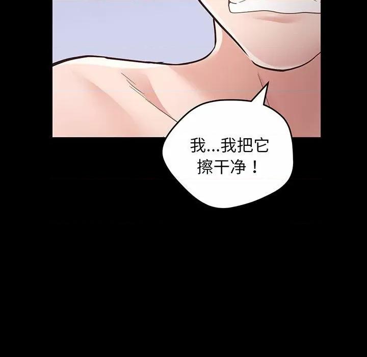 超人气美术家教 上门男家教-第 2 话 第126页