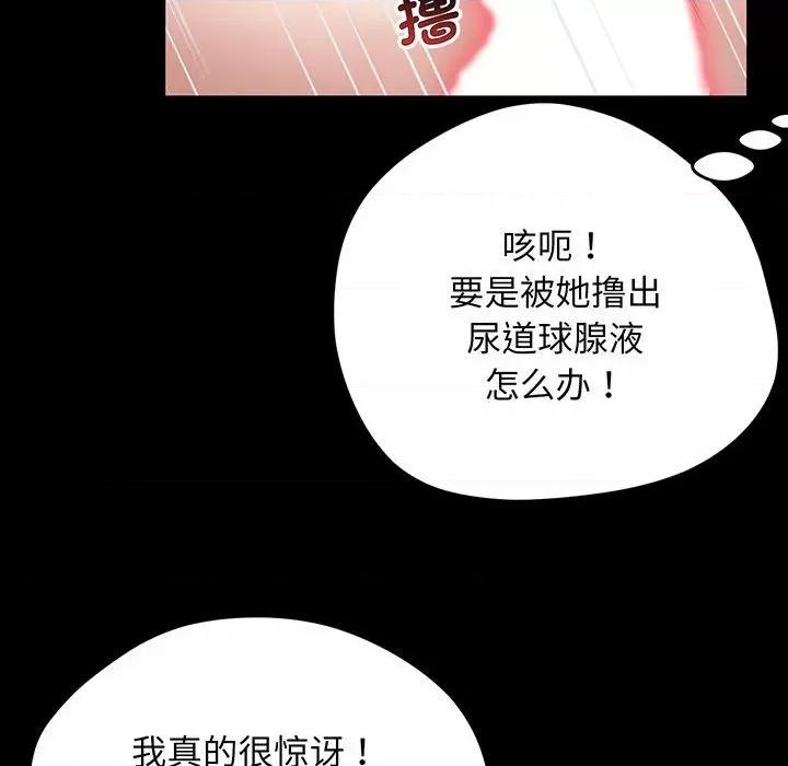 超人气美术家教 上门男家教-第 2 话 第133页