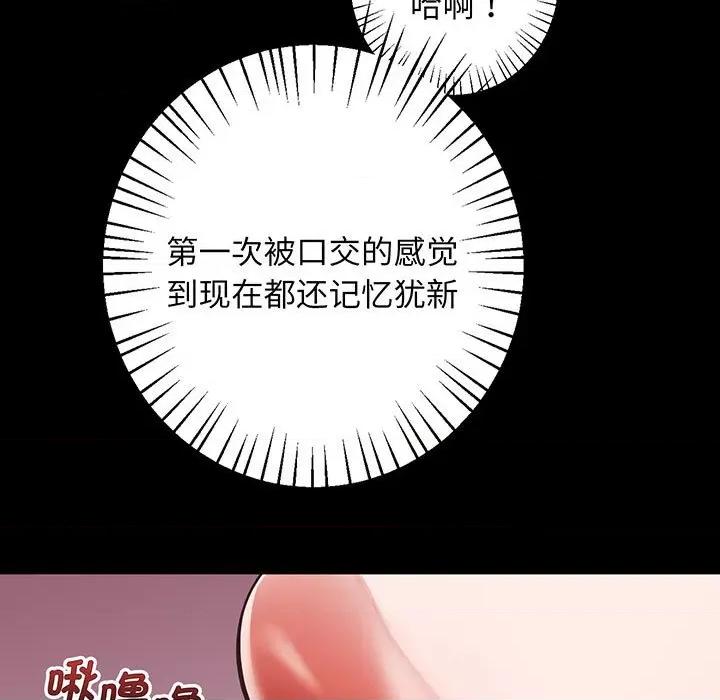 超人气美术家教 上门男家教-第 2 话 第138页