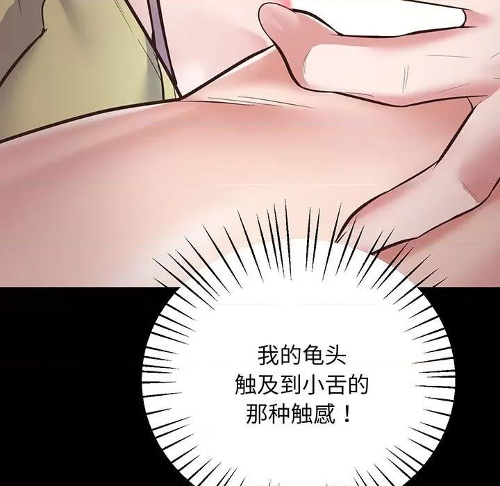 超人气美术家教 上门男家教-第 2 话 第146页