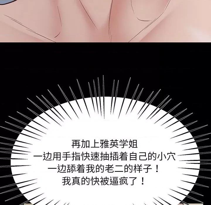 超人气美术家教 上门男家教-第 2 话 第149页