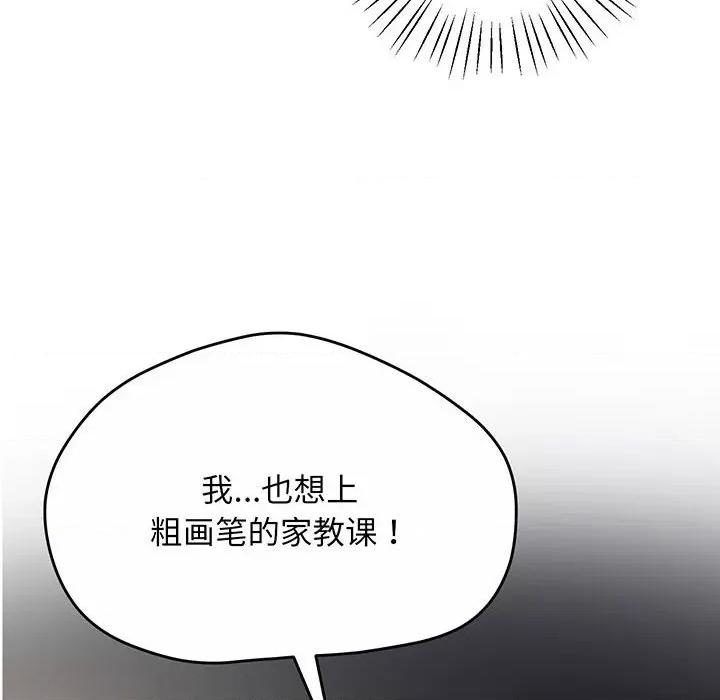 超人气美术家教 上门男家教-第 2 话 第198页