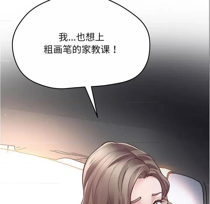 超人气美术家教 上门男家教-第 3 话 第17页