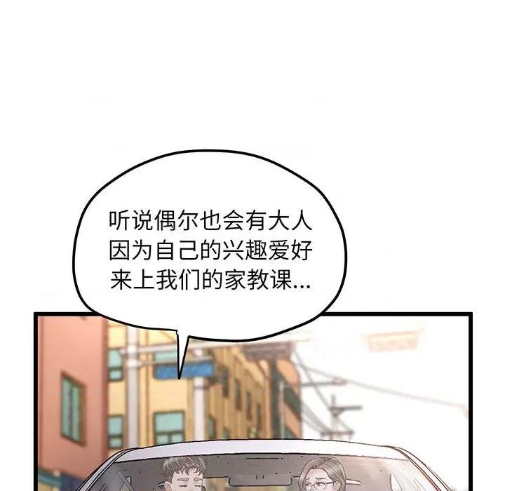 超人气美术家教 上门男家教-第 3 话 第29页