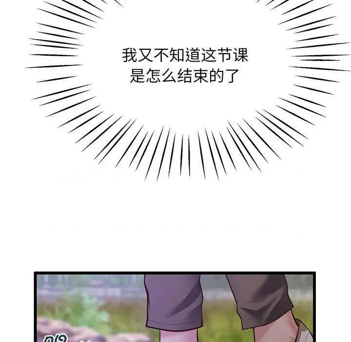 超人气美术家教 上门男家教-第 3 话 第48页