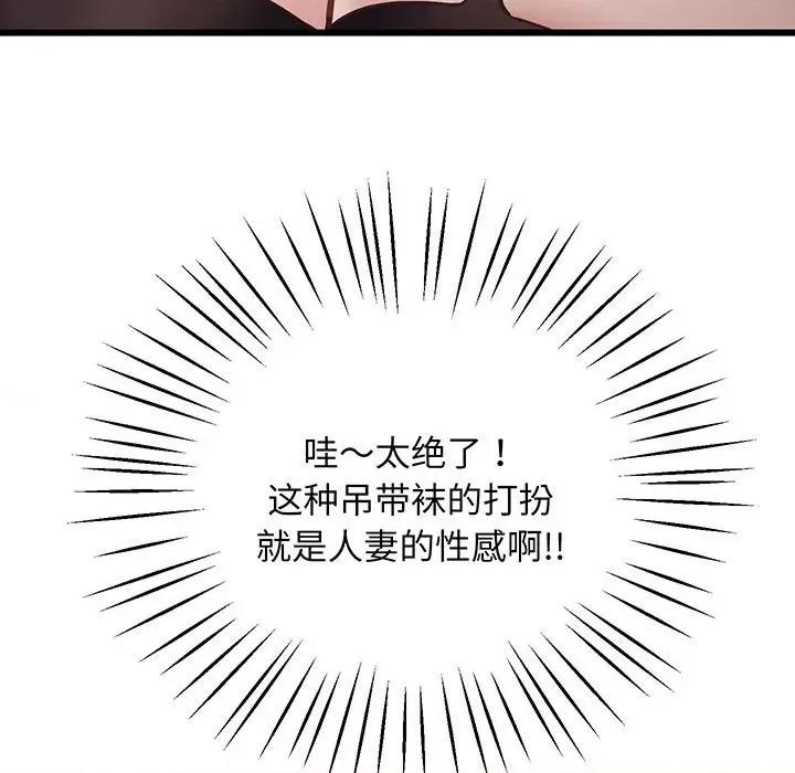 超人气美术家教 上门男家教-第 3 话 第79页