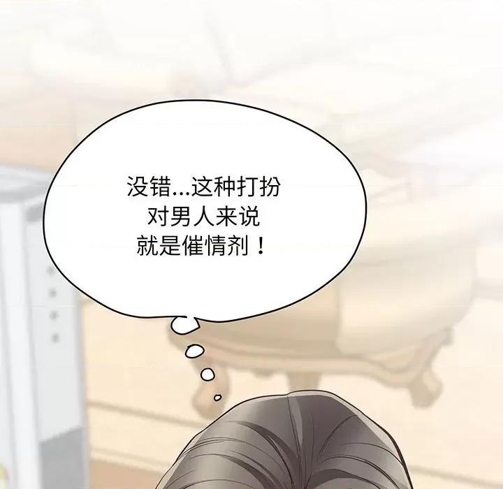 超人气美术家教 上门男家教-第 3 话 第87页