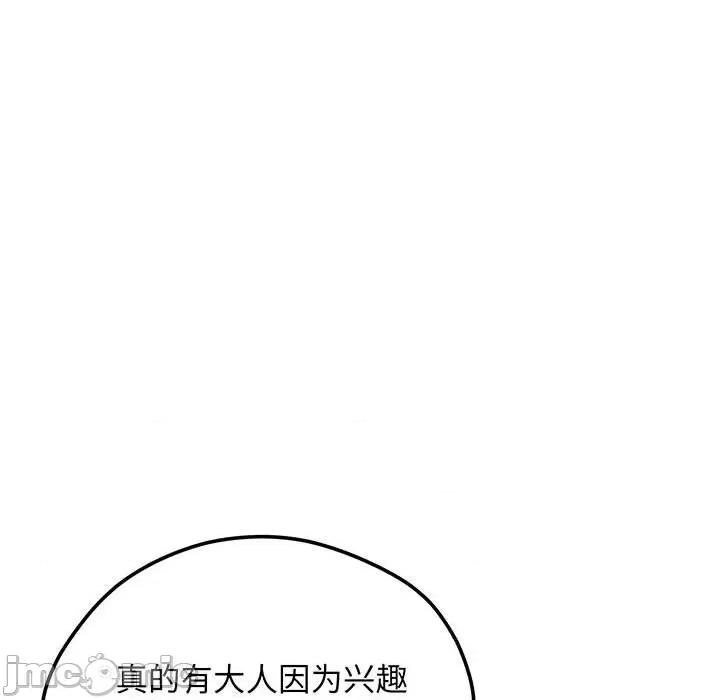超人气美术家教 上门男家教-第 3 话 第100页
