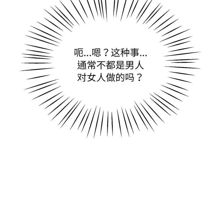 超人气美术家教 上门男家教-第 3 话 第121页