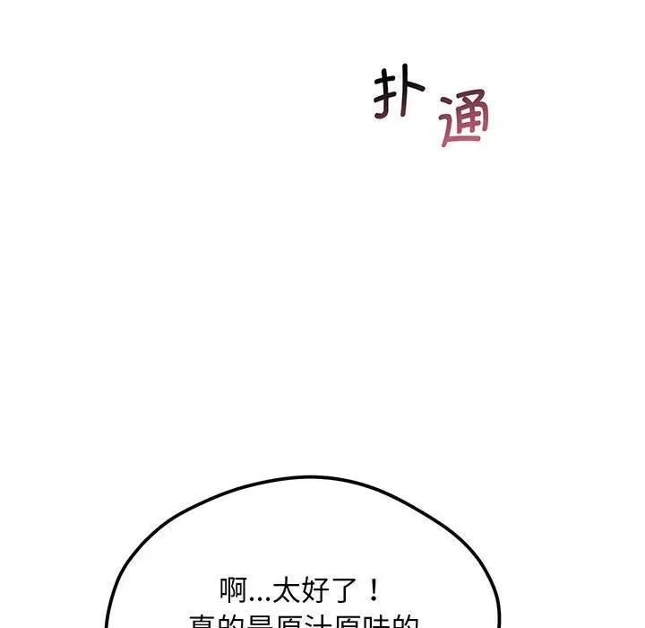 超人气美术家教 上门男家教-第 3 话 第139页