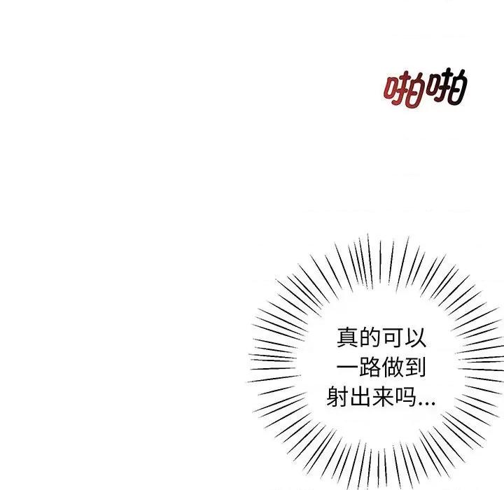 超人气美术家教 上门男家教-第 3 话 第178页