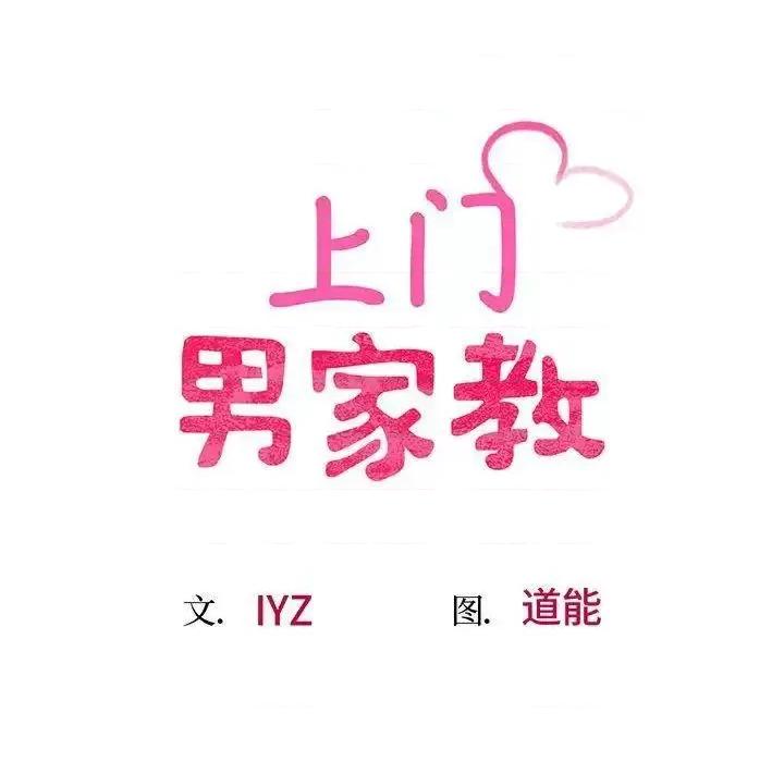 超人气美术家教 上门男家教5 上门男家教 第12页