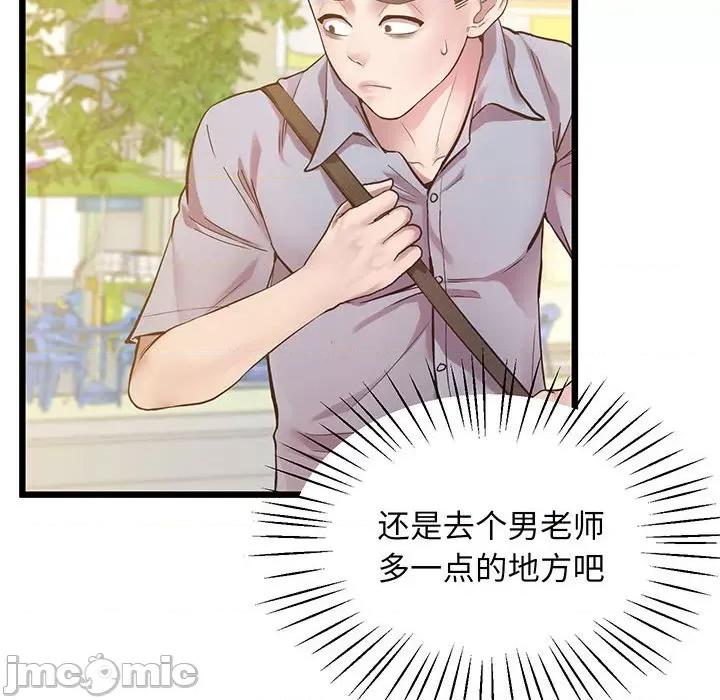 超人气美术家教 上门男家教-上门男家教 第6话 第45页