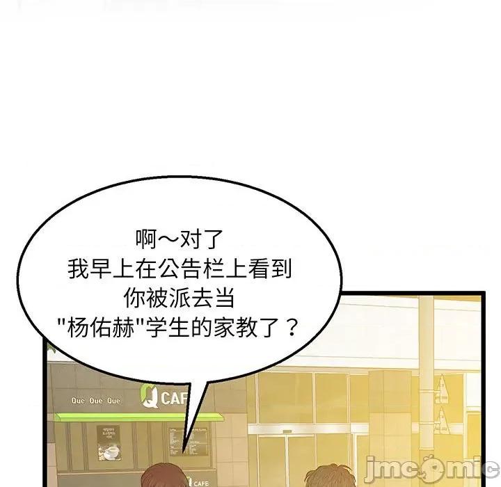 超人气美术家教 上门男家教-上门男家教 第6话 第50页