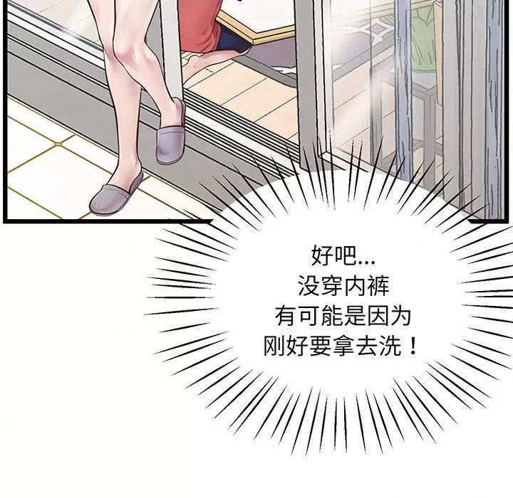 超人气美术家教 上门男家教-上门男家教 第6话 第103页