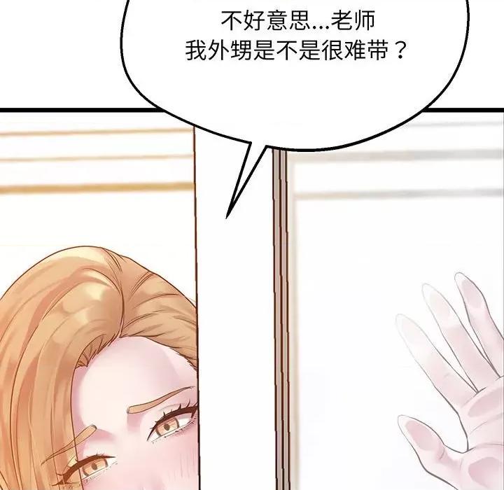 超人气美术家教 上门男家教-上门男家教 第6话 第139页
