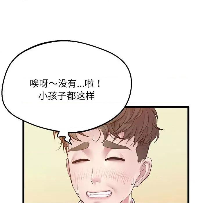 超人气美术家教 上门男家教-上门男家教 第6话 第142页