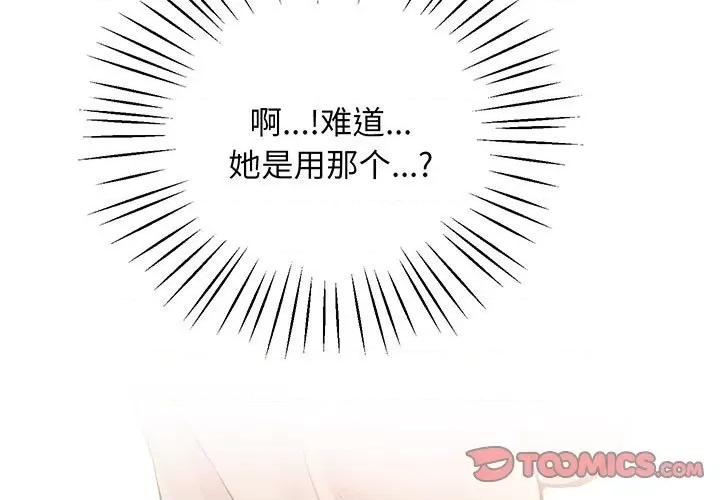 超人气美术家教 上门男家教-上门男家教 第7话 第3页