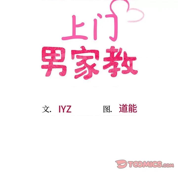 超人气美术家教 上门男家教-上门男家教 第7话 第12页
