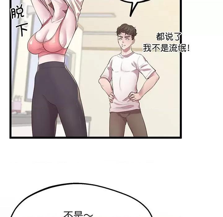 超人气美术家教 上门男家教-上门男家教 第8话 第29页